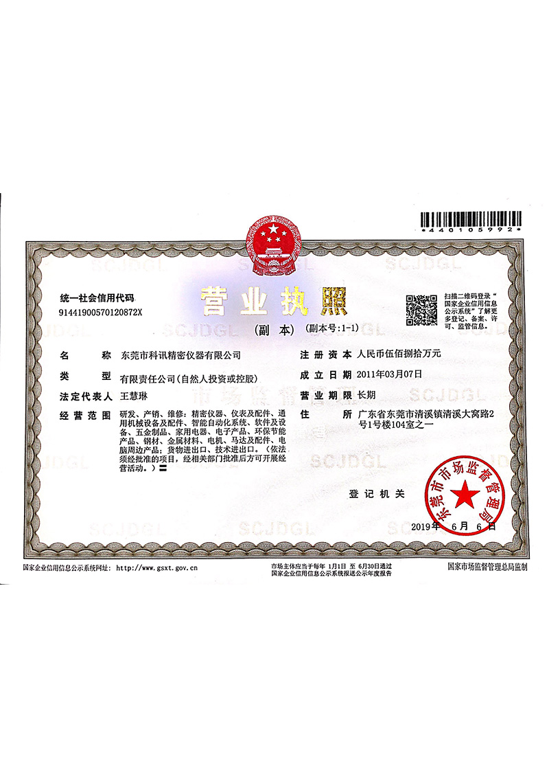 營業執照副本
